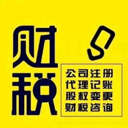 全方位商務代理代辦服務 海陽公司注冊、記賬報稅、變更注銷一站式解決方案